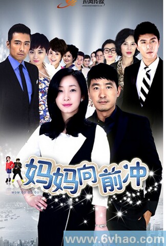 [国产][妈妈向前冲][42集全][HD--MP4]