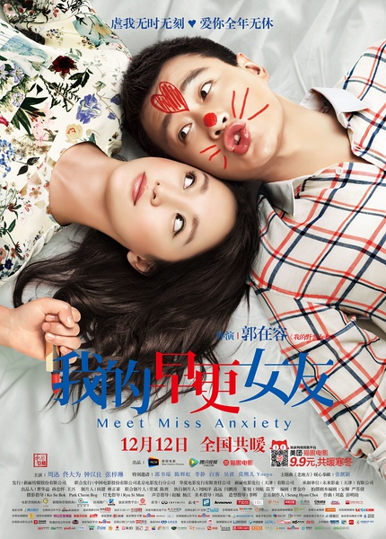 《我的早更女友》剧照-1