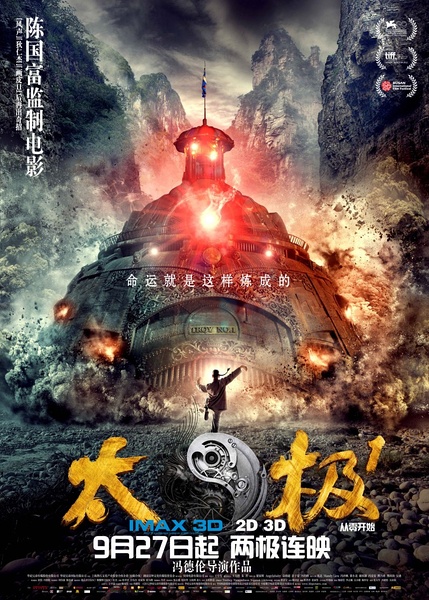 《太极：从零开始》剧照-1