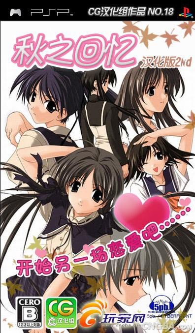 《秋之回忆 2ND》海报