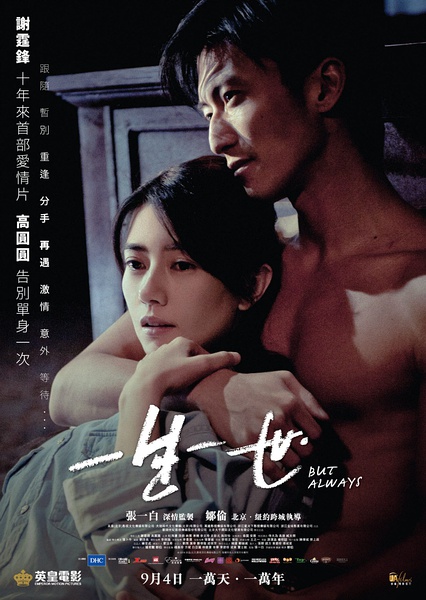 《一生一世》剧照-1