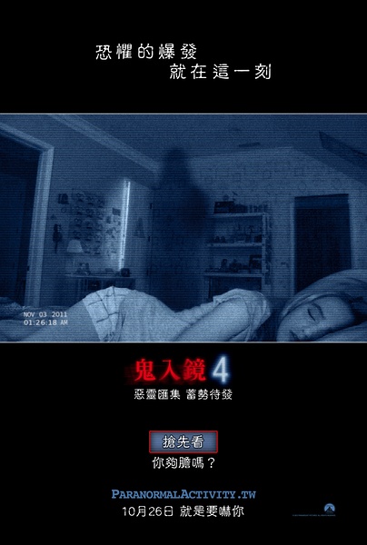 【灵动：鬼影实录4/鬼入镜4】【DVD-RMVB/中字】