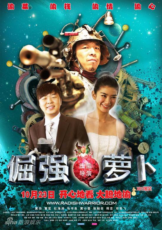 《倔强萝卜》海报
