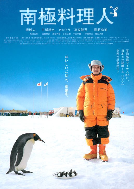 《南极料理人》(Nankyoku ryorinin)[DVDRip]
