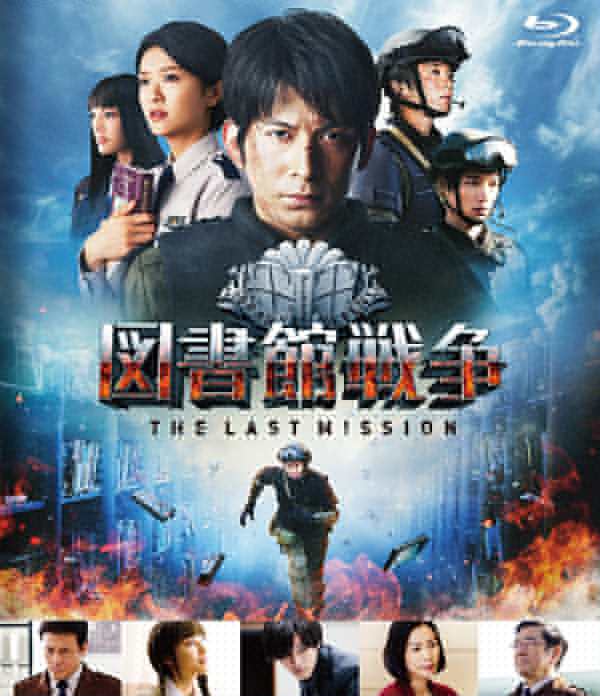 [图书馆战争：最后的任务][BD-RMVB.720p.中字]