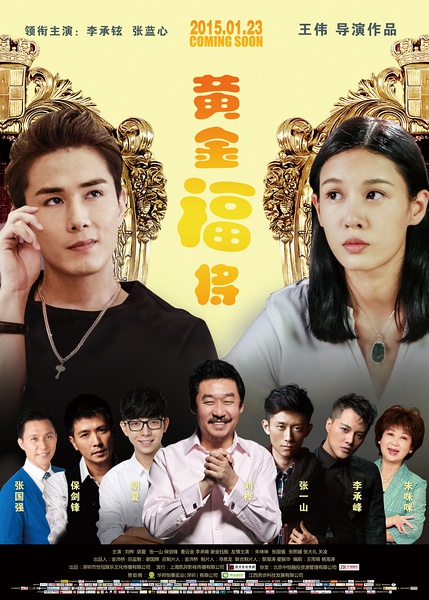 《黄金福将》剧照-1