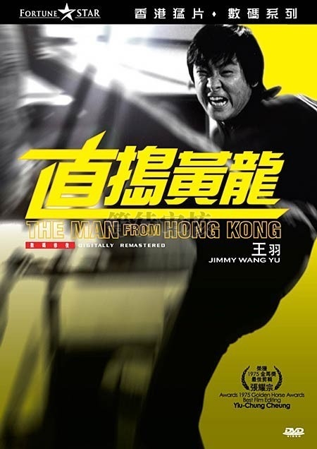 《直捣黄龙》海报