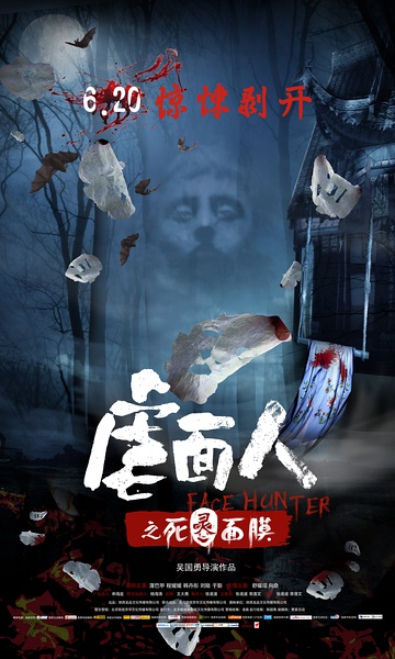 《虐面人之死灵面膜》剧照-2