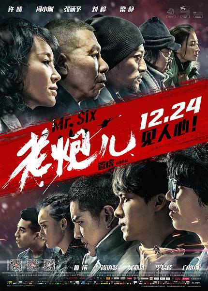 [大陆][老炮儿][HDTC-MKV][国语中英双字][冯小刚/许晴/张涵予主演]