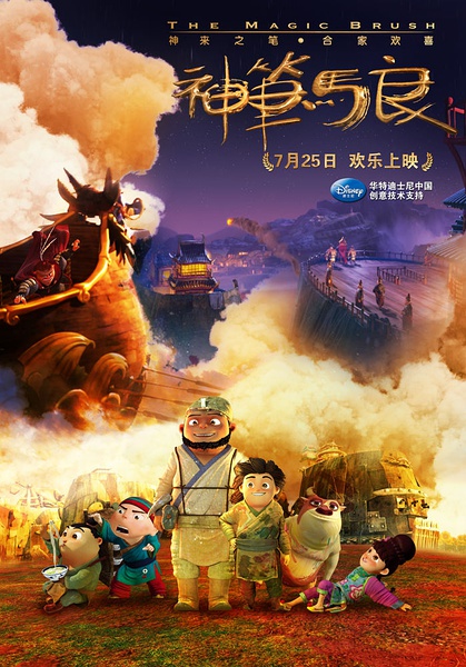 《神笔马良》剧照-2