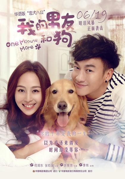 【我的男友和狗】【高清720P版HD-MP4/国语中字】