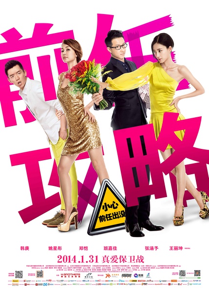 《前任攻略》剧照-1