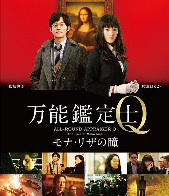 《万能鉴定师Q：蒙娜丽莎之瞳》剧照-1