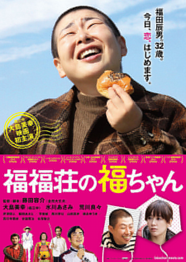 [福福庄的阿福]Fuku-chan.of.FukuFuku.Flats.2014.720p.BluRay.x264-WiKi 中文字幕