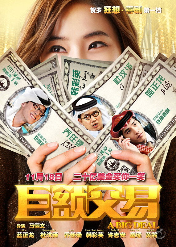 【巨额交易】【DVD-RMVB/国语中字】