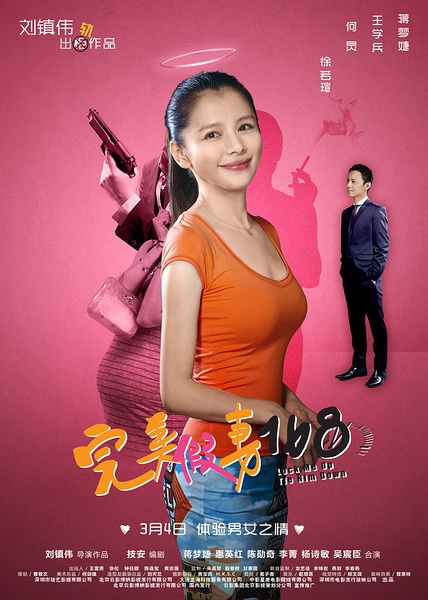 《完美假妻168》剧照-9