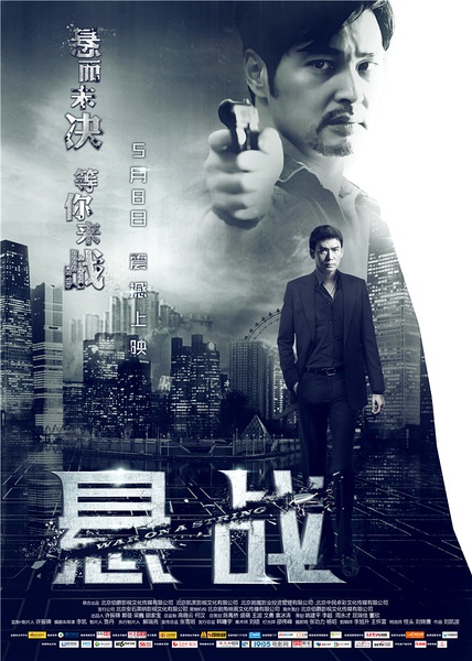 【悬战】【高清720P版HD-RMVB/国语中字】