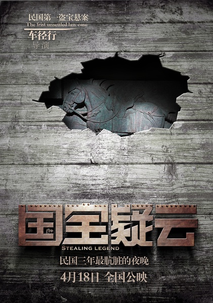 《国宝疑云》剧照-2