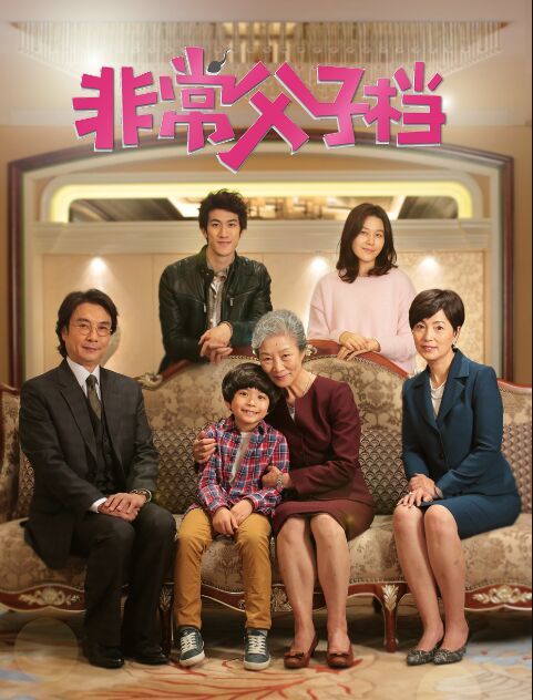 [中韩][非常父子档/幸福家庭打造计/不期儿遇][WEB-MP4][国语中字][1080P