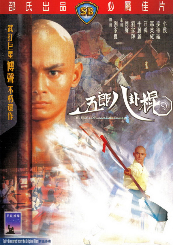 [五郎八卦棍]Eight.Diagram.Pole.Fighter.1984.720p.BluRay.x264-WiKi 5.46G[BT种子下载]
