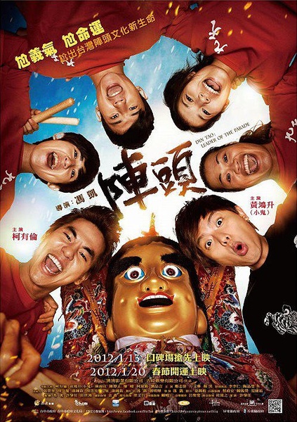 《阵头》剧照-1