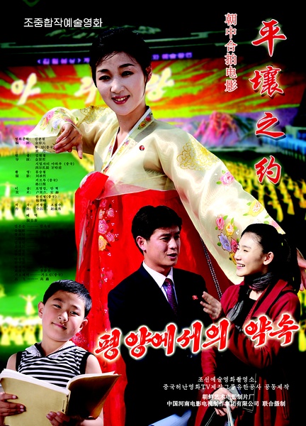 《平壤之约》剧照-2
