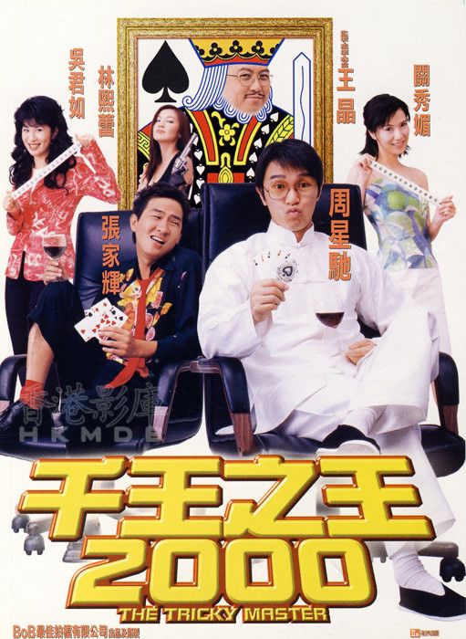 [千王之王2000][HD-mkv.720p.国语中字][周星驰张家辉喜剧]