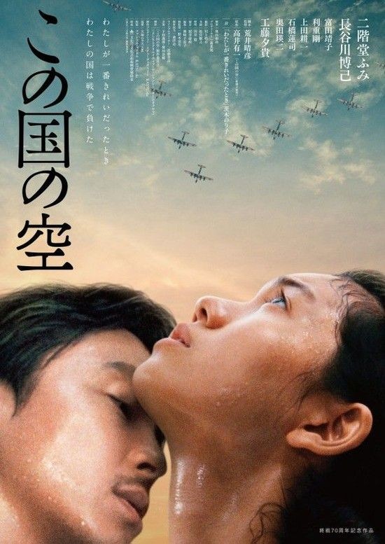 《日本的天空下》海报