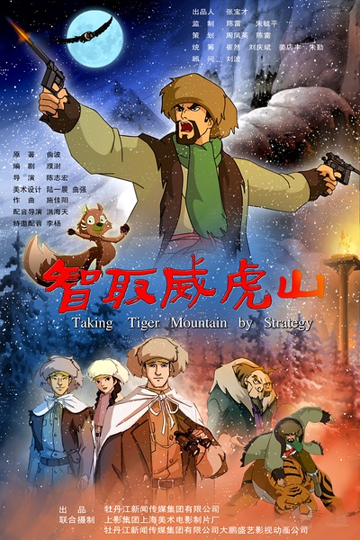 【智取威虎山】【高清1280版BD-RMVB/国语】