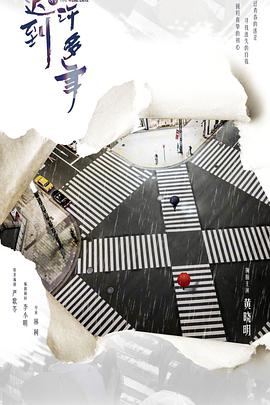 [你迟到的许多年][DVD版][EP08-EP09][2018][HD1080P][X264][AAC][Mandarin][CHS 1][64GB]