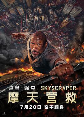 [摩天营救][Skyscraper][2018][1080p][BluRay][x264][CHS][ENG-MP4BA 3][13GB]
