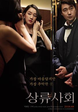 [上流社会][High][Society][2018][HD720P][X264][AAC][Korean][CHS 2][49GB]