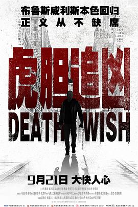 [猛龙怪客][特效中英字幕][Death][Wish][2018][BD720P][X264][AAC][English&Mandarin][CHS-ENG 2][34GB]