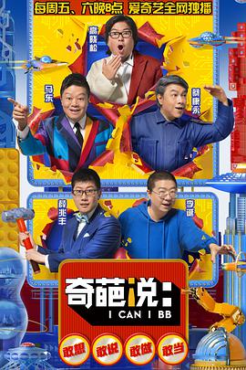 [奇葩说][第五季第8期][][2018][HD1080P][X264][AAC][Mandarin][CHS 1][86GB]