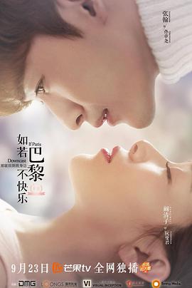 [如若巴黎不快乐][E25-E26][2018][HD1080P][X264][AAC][Mandarin][CHS 865MB]