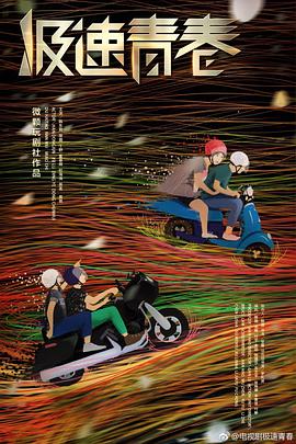 [极速青春][E31-E32][2018][HD1080P][X264][AAC][Mandarin][CHS 1][07G]