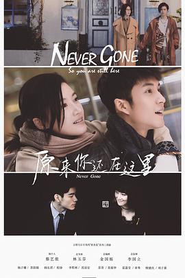 [原来你还在这里][EP11-EP14][2018][HD1080P][X264][AAC][Mandarin][CHS 1][98GB]