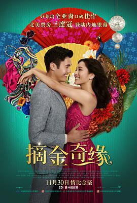 [摘金奇缘][Crazy][Rich][Asians][2018][BD720P][X264][AAC][English][CHS-ENG 2][49GB]