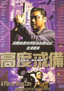 [高度戒备][Full][Alert][1997][BD720P][X264][AAC][Mandarin&Cantonese][CHS]