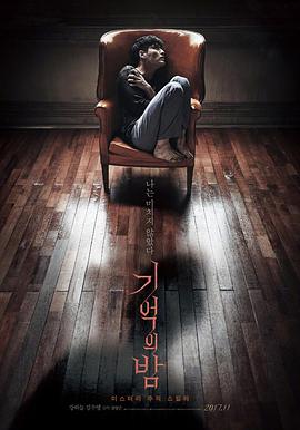 [记忆之夜][Forgotten][2017][BD1080P][X264][AAC][Korean][CHS]