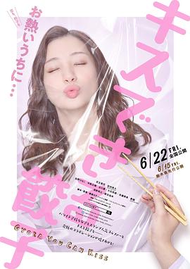 [接吻的饺子][Gyoza][Romance][2018][BD720P][X264][AAC][Japanese][CHS]
