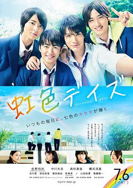 虹色时光.Rainbow.Days.2018.BD720P.X264.AAC.Japanese.CHS.Mp4Ba