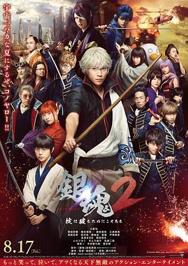 银魂2.Gintama.2.2018.HD720P.X264.AAC.Japanese.CHT.Mp4Ba