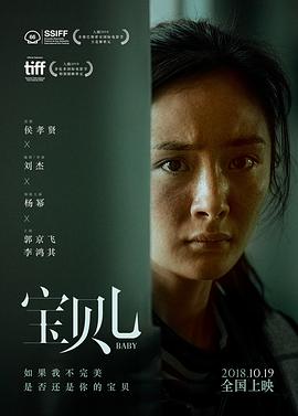 宝贝儿.Baby.2018.HD1080P.X264.AAC.Mandarin.CHS-ENG.Mp4Ba