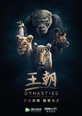 王朝.5集全.Dynasties.UK.S01E01-E05.BD720P.X264.AAC.English.CHS-ENG.Mp4Ba