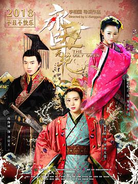 齐丑无艳.EP01-EP12.全集.2018.HD1080P.X264.AAC.Mandarin.CHS.Mp4Ba