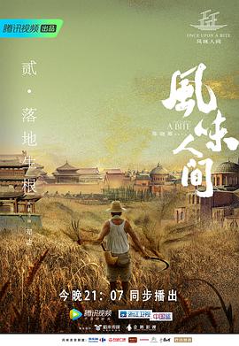 [风味人间][第一季第6集][2018][HD1080P][X264][AAC][Mandarin][CHS]