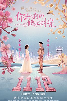 [你和我的倾城时光][E37-E38][DVD][2018][HD1080P][X264][AAC][Mandarin][CHS]
