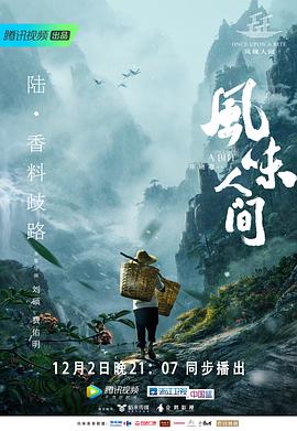 [风味人间][第一季第7集][2018][HD1080P][X264][AAC][Mandarin][CHS]