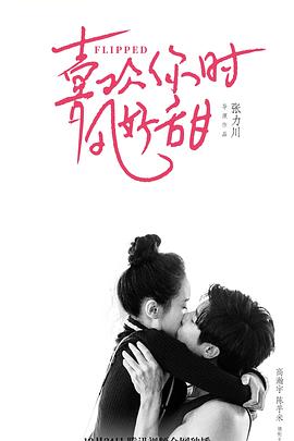 喜欢你时风好甜.EP01-EP08.2018.HD1080P.X264.AAC.Mandarin.CHS.Mp4Ba